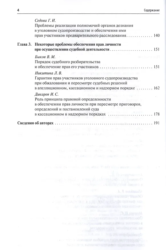 Книга Актуальные проблемы обеспечения прав участников уголовного судопроизводства.Монография. () — 3