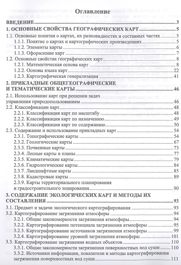 Книга Экологическое картографирование. Учебное пособие (Владимир Стурман) — 2