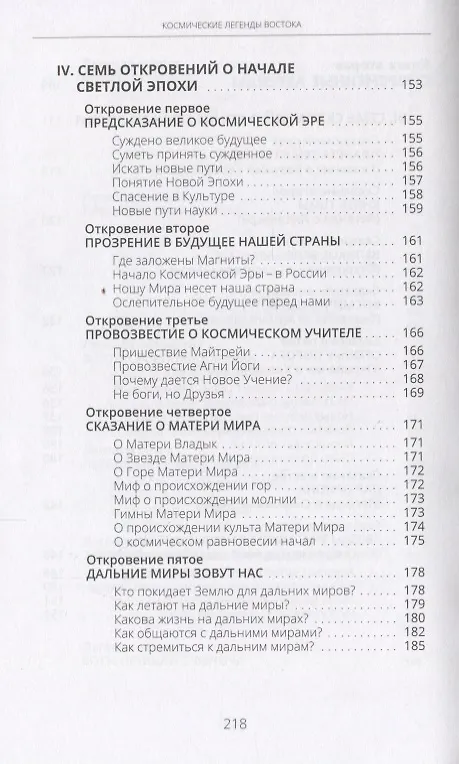 Книга Космические легенды Востока () — 5