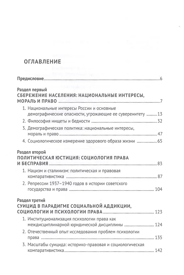 Книга Актуальные проблемы философии, социологии и психологии права.Сборник докладов (Василий Жуков) — 2