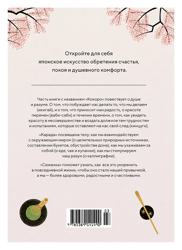 Книга Японизм. Маленькая книга японской жизненной мудрости (Эрин Ниими Лонгхёрст) — 2