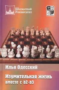Изумительная жизнь вместе с b2-b3