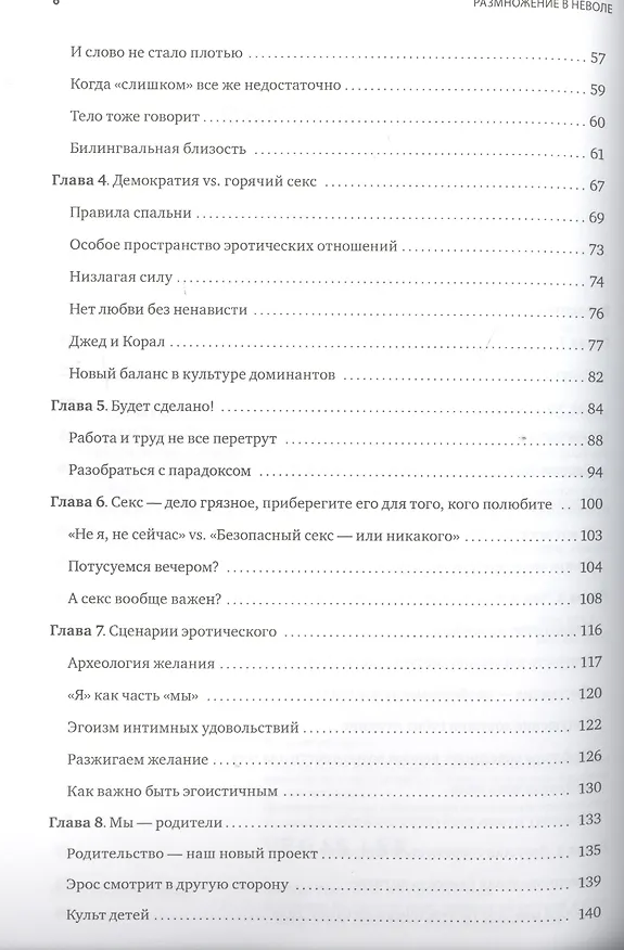 Книга Размножение в неволе (Эстер Перель) — 5