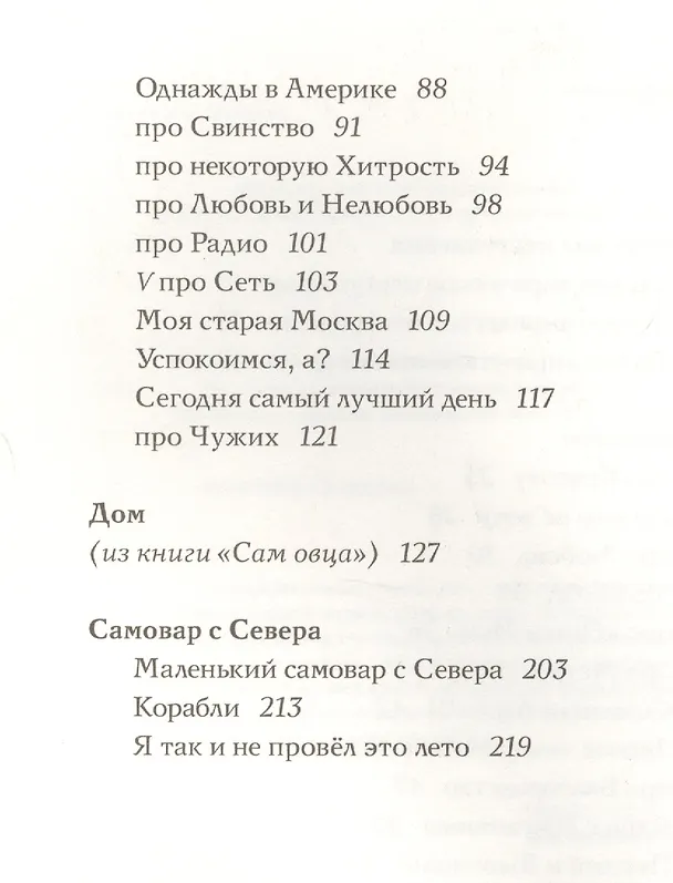 Книга Не первое лирическое отступление от правил (Андрей Макаревич) — 4
