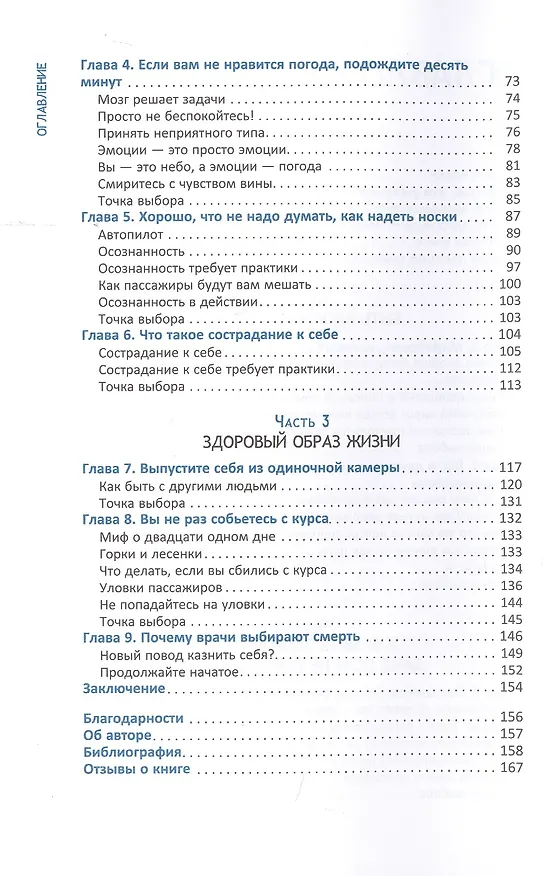 Книга Здоровые привычки затягивают. Как встать с дивана и жить здоровой жизнью... даже если вам неохота () — 3