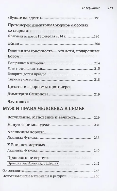 Книга Настоящий пастырь и любящий отец: Памяти протоиерея Димитрия Смирнова () — 5