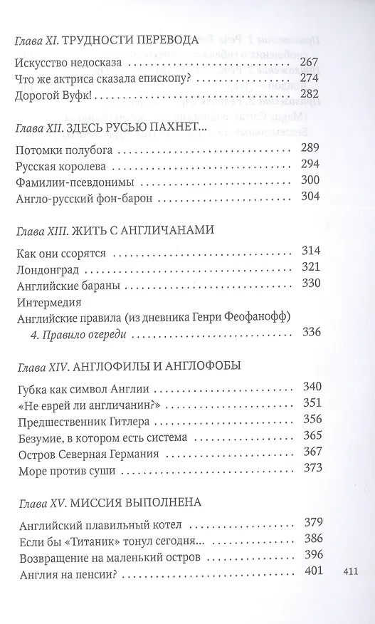 Книга Иностранец Ее Величества: роман (Андрей Остальский) — 4