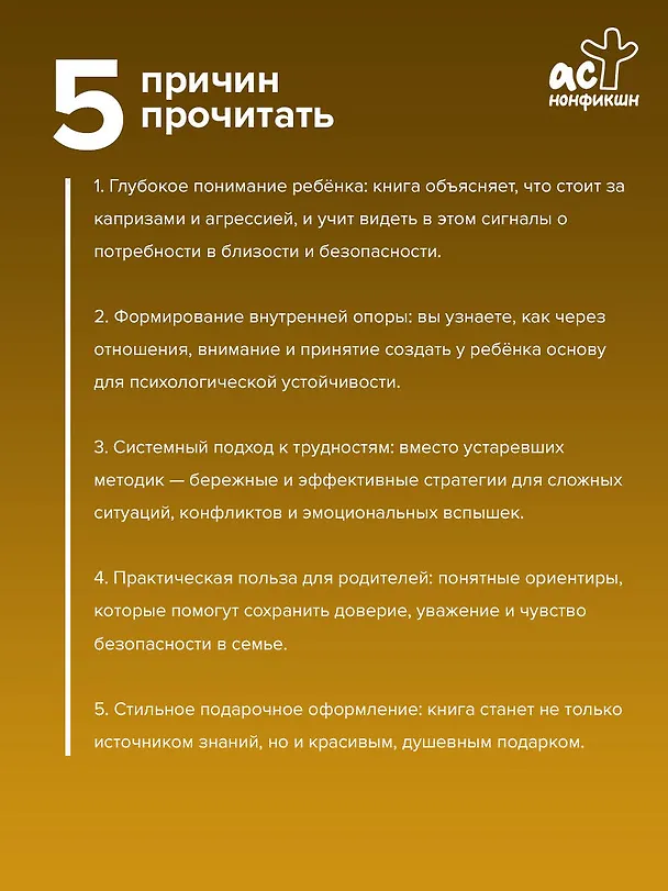 Книга Тайная опора & Если с ребенком трудно. Новая редакция (Людмила Петрановская) — 6