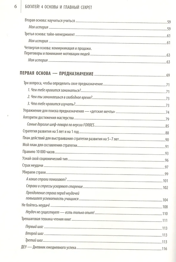 Книга Действуй! 10 заповедей успеха (+CD) (комплект из 2 книг) (Ицхак Пинтосевич) — 7