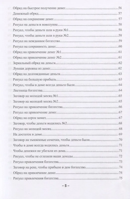 Книга Бабушкины рецепты или как подружиться с деньгами. Книга 5 (Алиса Лемешко) — 4