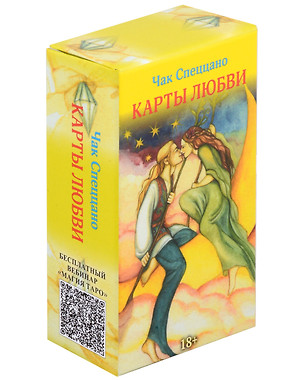 Метафорические карты Спеццано "Карты Любви" — 3031383 — 1