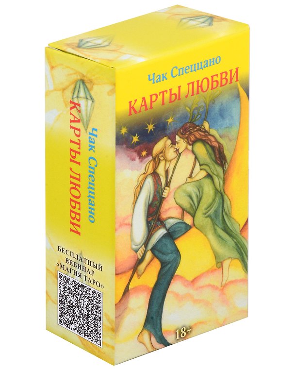 Книга Метафорические карты Спеццано "Карты Любви" (Чак Спеццано) — 1