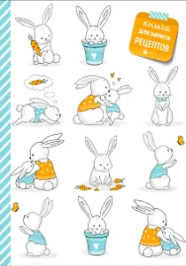 Книга для записи рецептов. Кролики