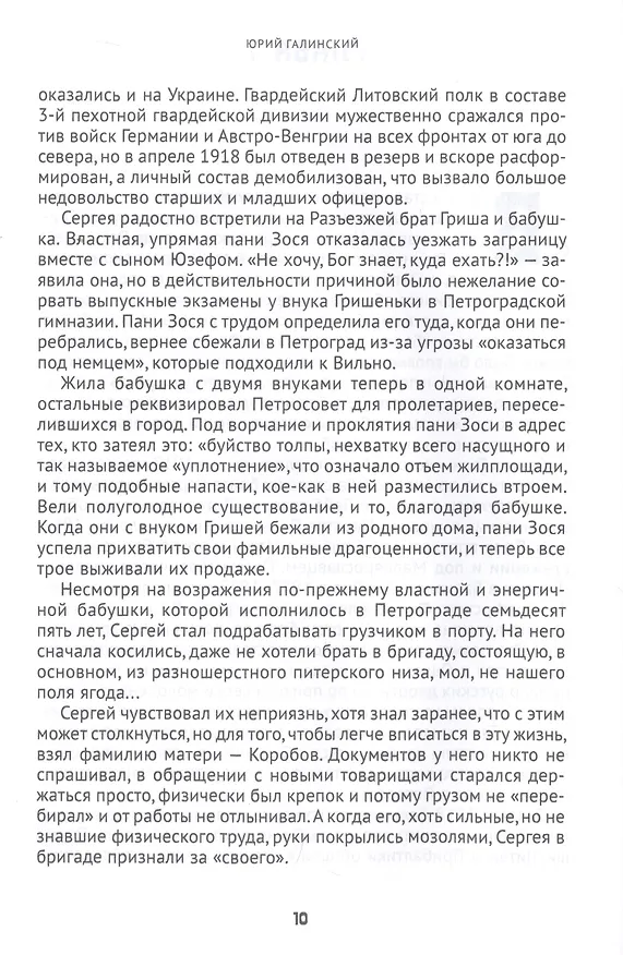 Книга Век испытаний (Юрий Галинский) — 3