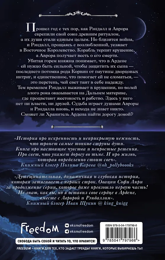 Книга Хранитель Ардена (#2) (Софи Анри) — 2
