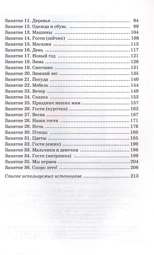 Книга Формирование элементарных математических представлений у детей от 3 до 4 лет. Учебно-методическое пособие (для учреждений с русским языком обучения) (Ирина Житко) — 3