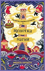 Щепотка магии