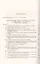 Двадцатилетний опыт объективного изучения высшей нервной деятельности (поведения) животных — 2856278 — 2