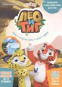 Журнал "Добрый сказочник". Выпуск №4 июль - август. Летний зной