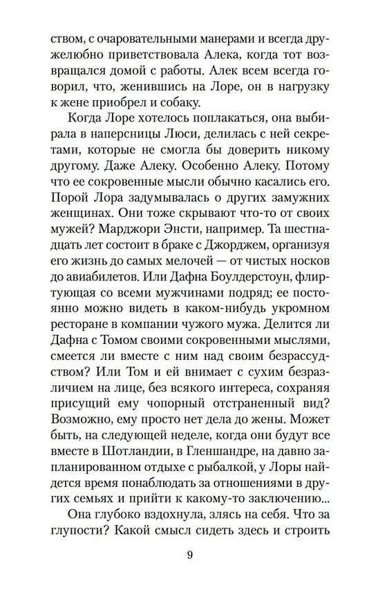 Книга Голоса лета (Розамунда Пилчер) — 10