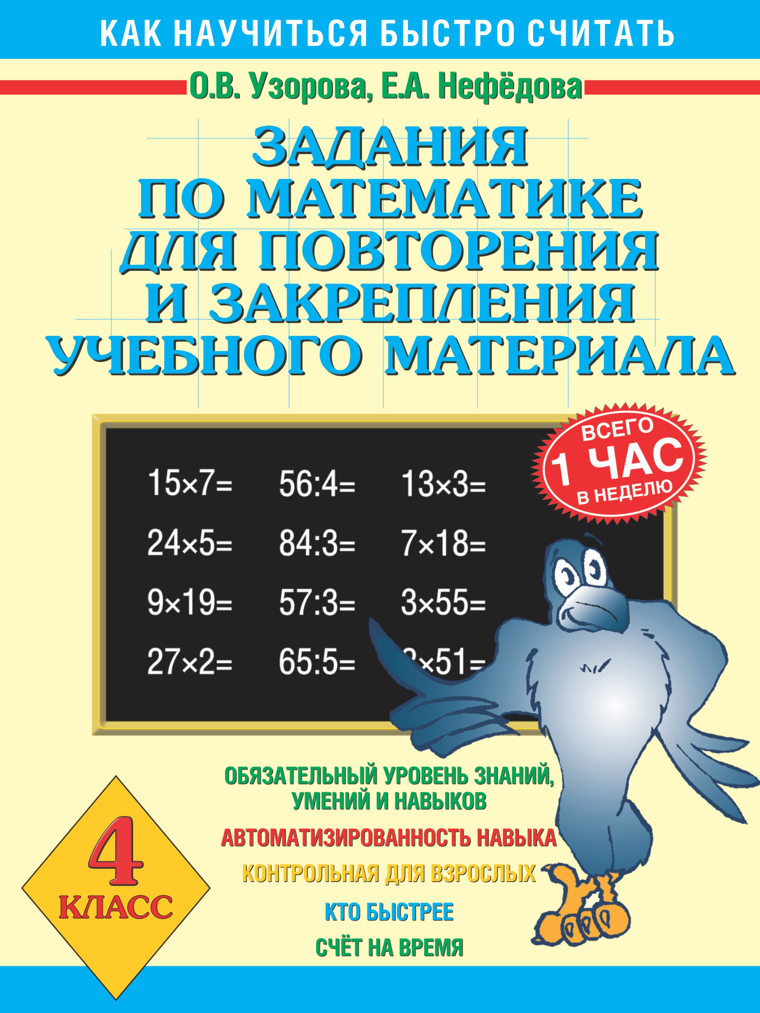 

Задания по математике для повторения и закрепления учебного материала. 4 класс