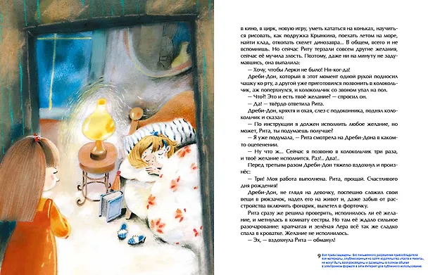 Книга Дреби-Дон (Наталия Волкова) — 5