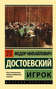 Игрок