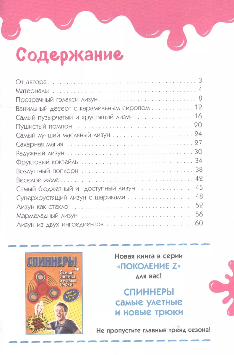 ЛИЗУН БЕЗ КЛЕЯ и БЕЗ ТЕТРАБОРАТА НАТРИЯ | ЛИЗУН ИЗ ШАМПУНЯ и СОЛИ | Алиса Лисова Alisa DIY slime