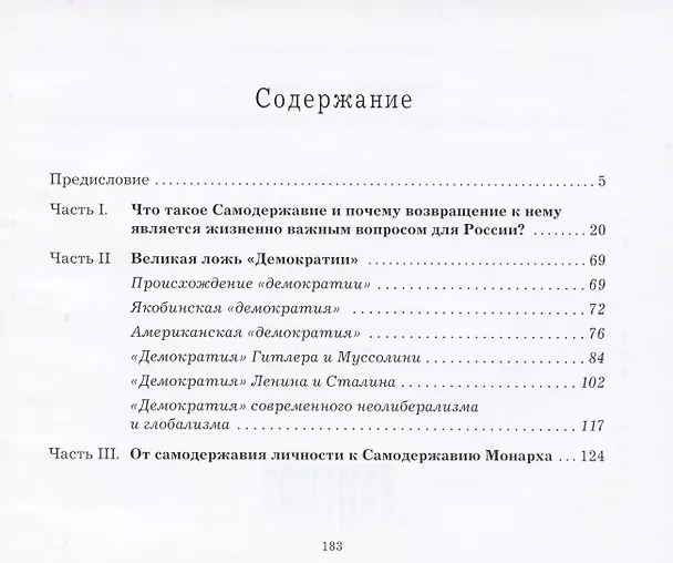 Книга От самодержавия личности к самодержавию императора () — 2
