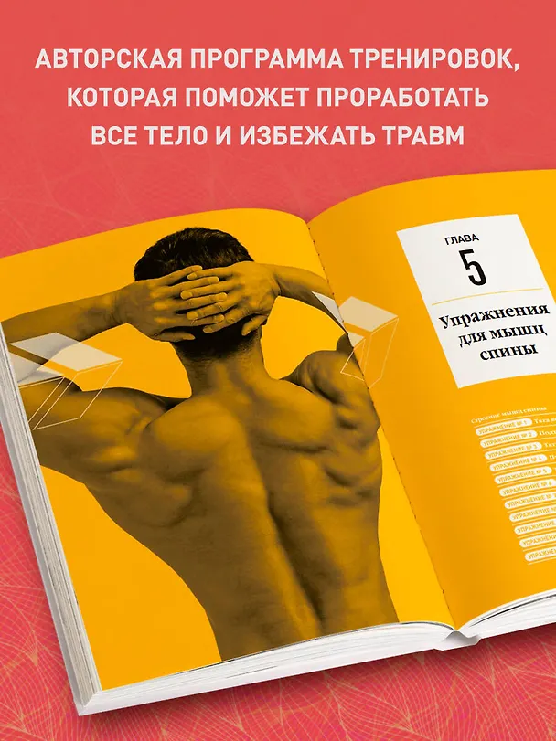 Книга Анатомия силовых тренировок (Ён Соп Ким) — 7