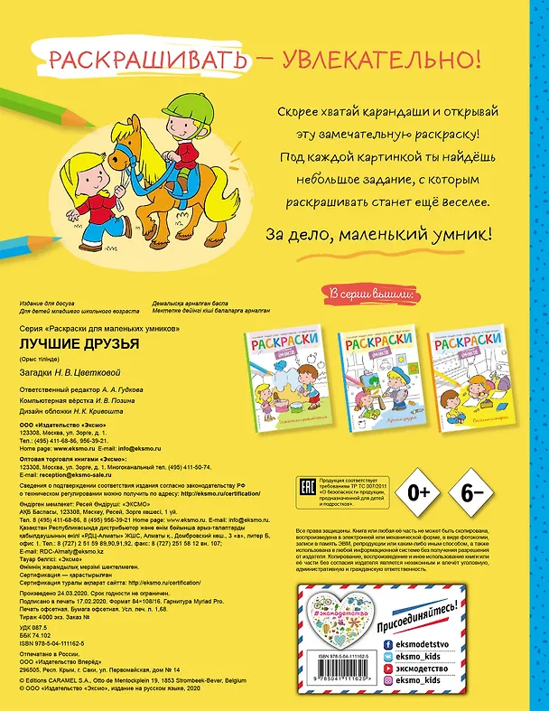 Книга Лучшие друзья. Раскраска (Наталья Цветкова) — 2