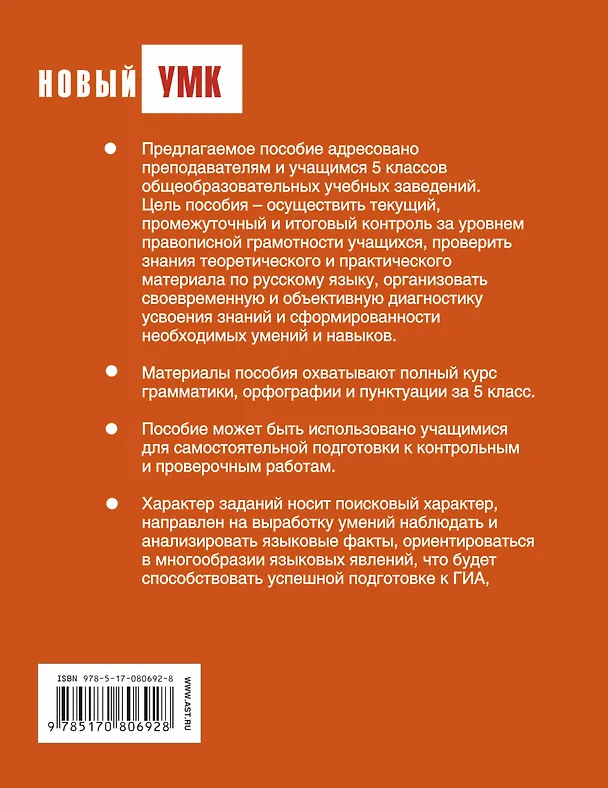 Книга Русский язык : Контрольные и диагностические работы : К учебнику Т.А. Ладыженской и др. "Русский язык. 5 класс" : 5-й кл. (Ирина Текучева) — 2
