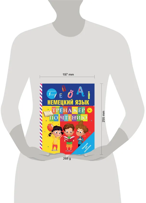 Книга Немецкий язык. Тренажер по чтению (Сергей Матвеев) — 4