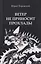Ветер не приносит прохлады. Три повести из старых черных тетрадей — 3150249 — 1