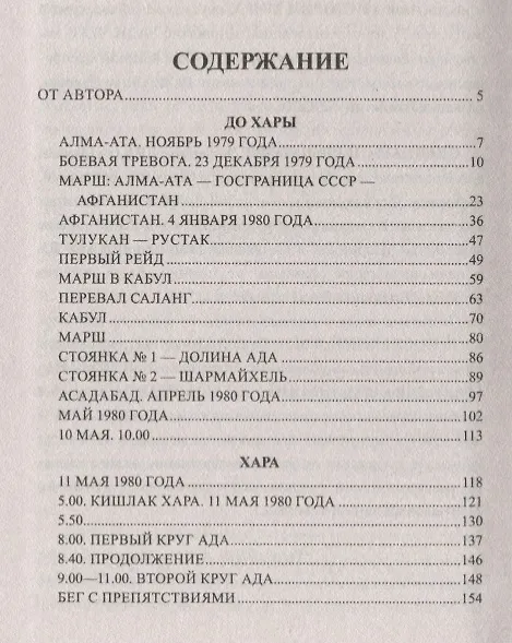 Книга Преданные империей. Воспоминания лейтенанта (Игорь Котов) — 2