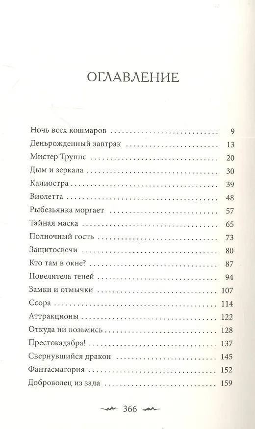 Книга Тенехват (Томас Тейлор) — 2