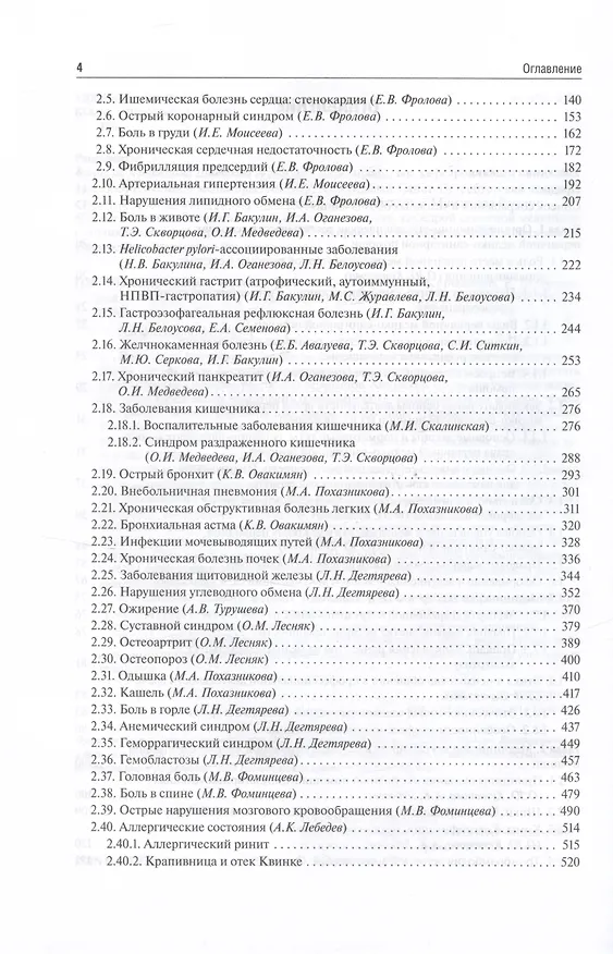 Книга Поликлиническая терапия. Учебник () — 3