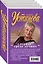 Комплект Первая среди лучших. Звезды и Лисы+Призрак Канта+Селфи с судьбой+Земное притяжение — 2725495 — 1