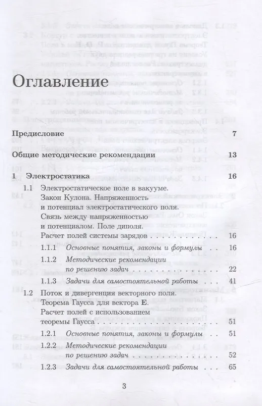 Книга Общая физика. Электромагнетизм. Практикум: учебное пособие для вузов (Николай Калашников, Татьяна Семенова, Виталий Федоров) — 2