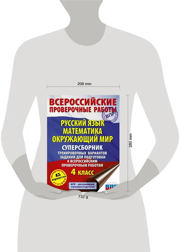 Книга Русский язык. Математика. Окружающий мир. Суперсборник тренировочных вариантов заданий для подготовки к ВПР. 4 класс. 45 вариантов (Татьяна Хиленко) — 7