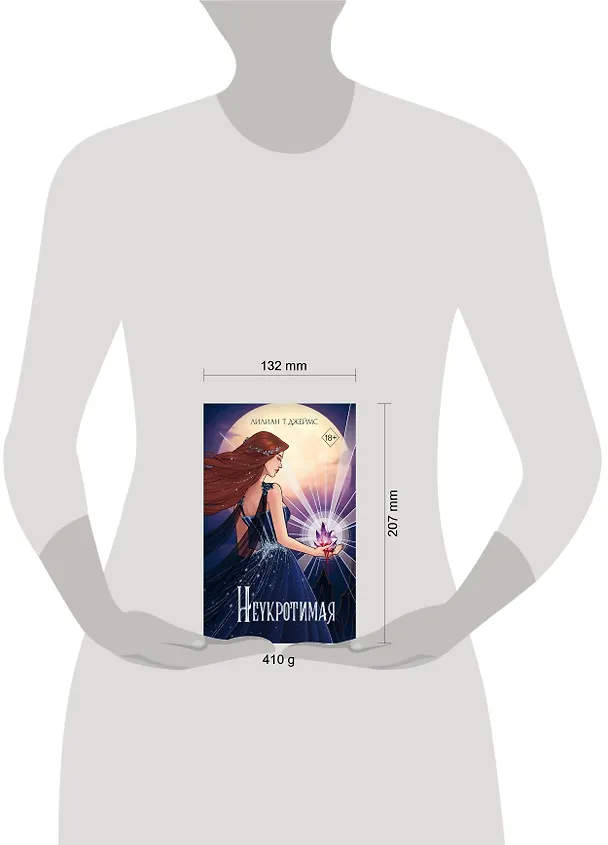 Книга Неукротимая (#2) (Лилиан Т. Джеймс) — 13
