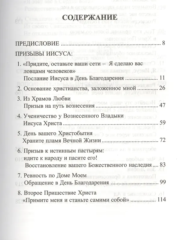 Книга Жемчужины Мудрости Т.3 (УВВ) Профет (Элизабет Клэр Профет) — 2
