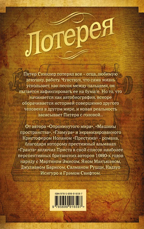 Книга Лотерея (Кристофер Прист) — 2