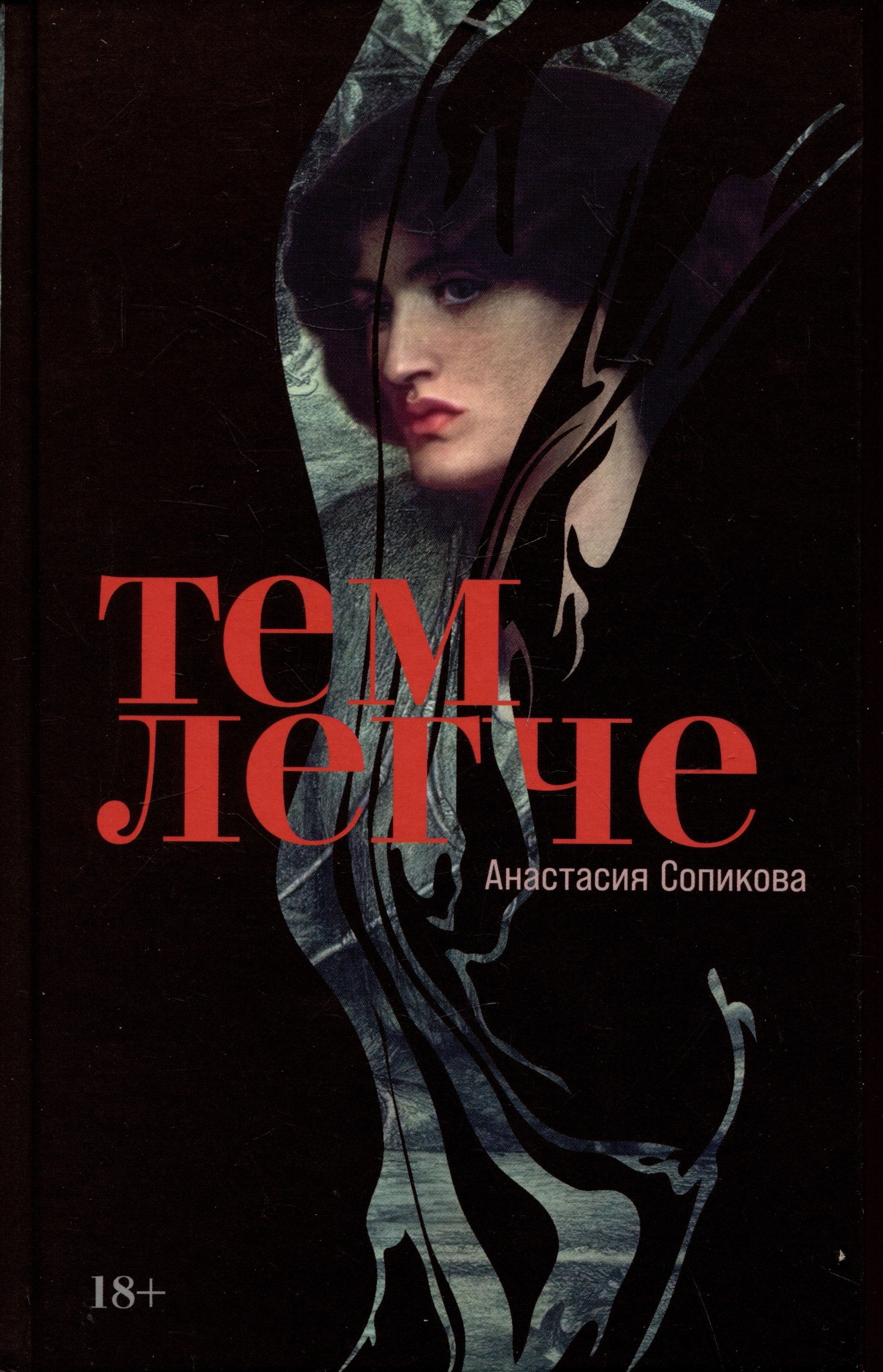 

Тем легче
