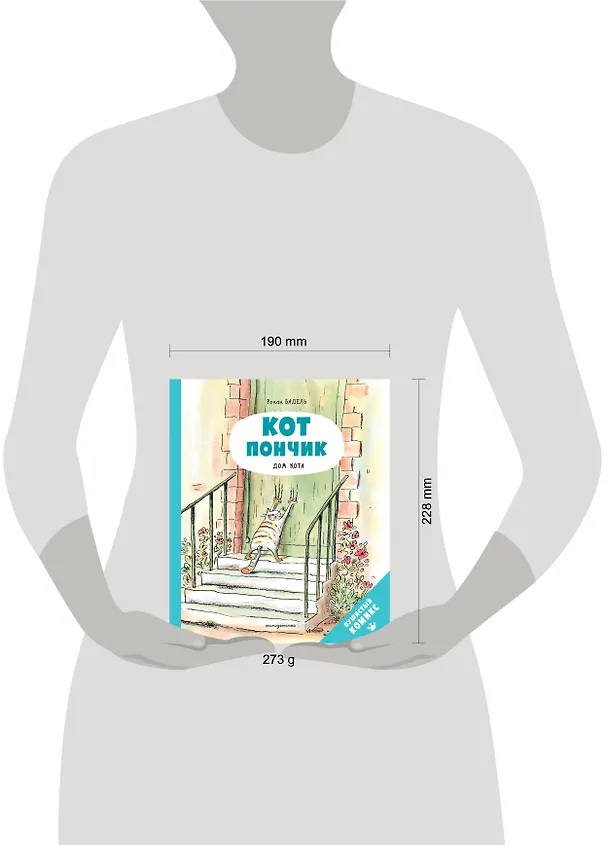 Книга Кот Пончик. Дом кота (Ронан Бадель) — 11