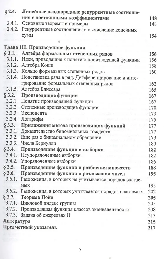 Книга Введение в перечислительную комбинаторику. Учебное пособие (Геннадий Клековкин) — 4