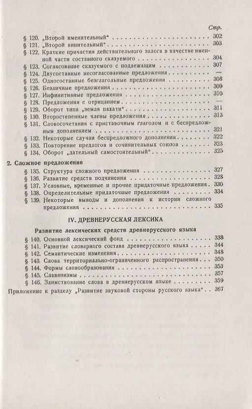 Книга Историческая грамматика русского языка () — 7