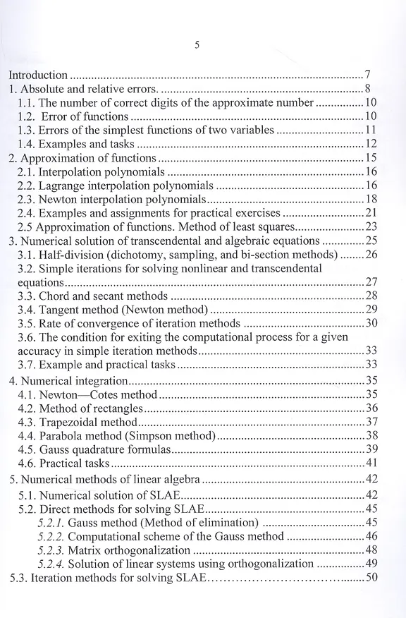 Книга Computational mathematics. Tutorial / Вычислительная математика. Учебное пособие (Роман Дзержинский) — 2
