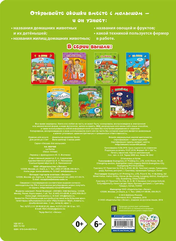 Книга На ферме (книги с окошками) () — 2