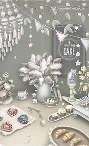 Мой любимый блокнот (сладкий стол)